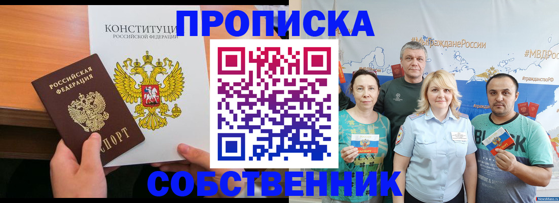 прописка 2025 в Рязани