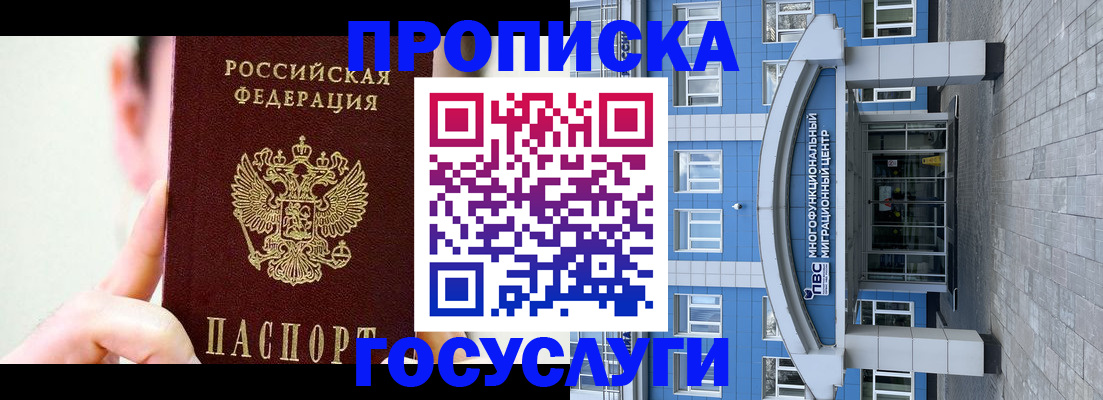 временная регистрация для школы в Рязани